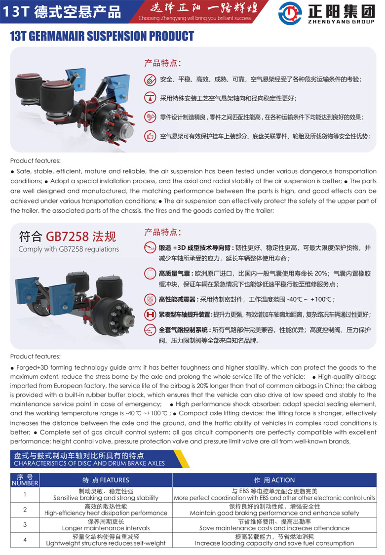 13T德式空气悬挂
